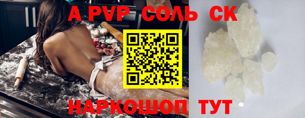 Alfa_PVP Соль  Вход с VPN  A PVP кристаллы  Сунжа 