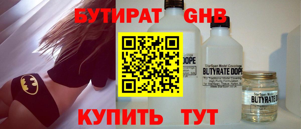 БУТИРАТ бутик Сунжа