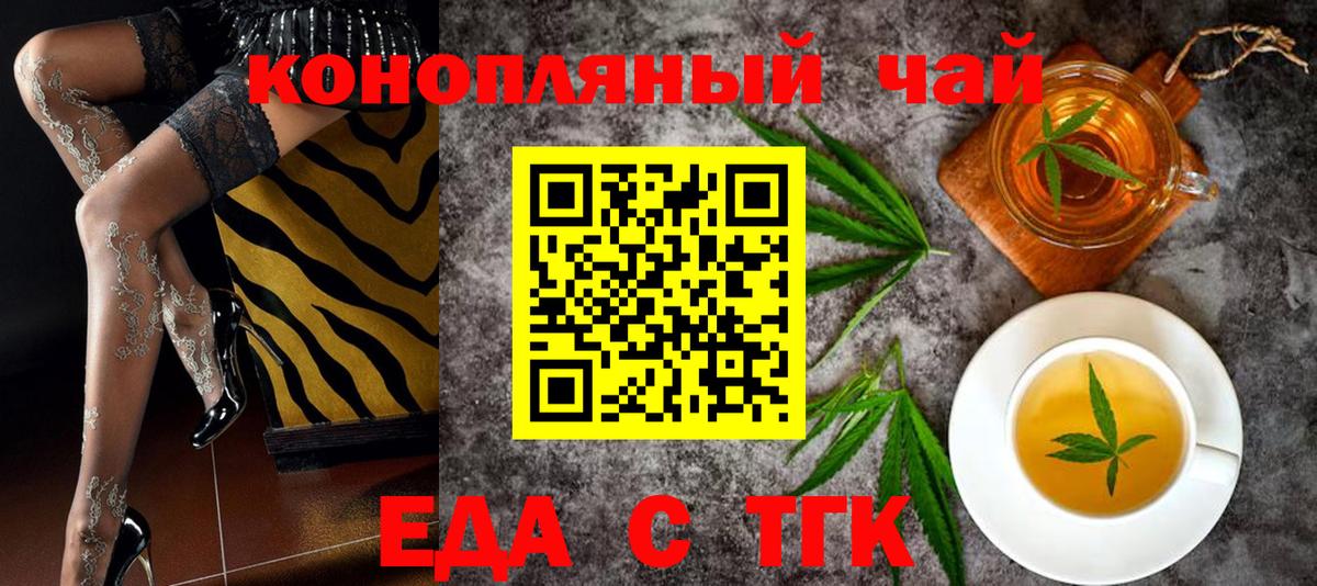 Еда ТГК марихуана Сунжа