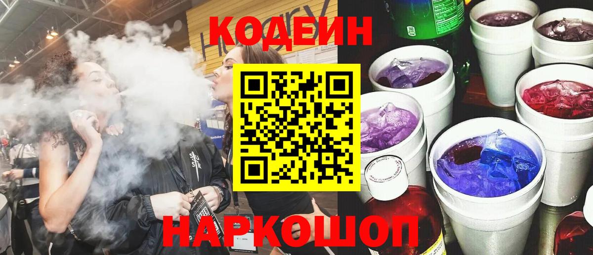 Кодеин напиток Lean (лин) Сунжа