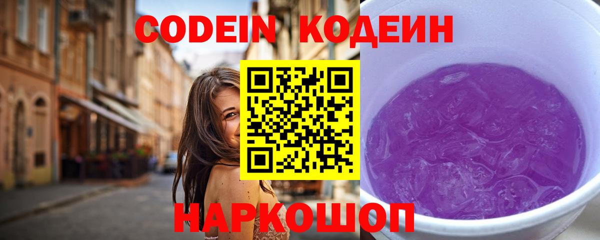 Кодеин Purple Drank  Кодеин напиток Lean (лин)  Сунжа  Вход с VPN 