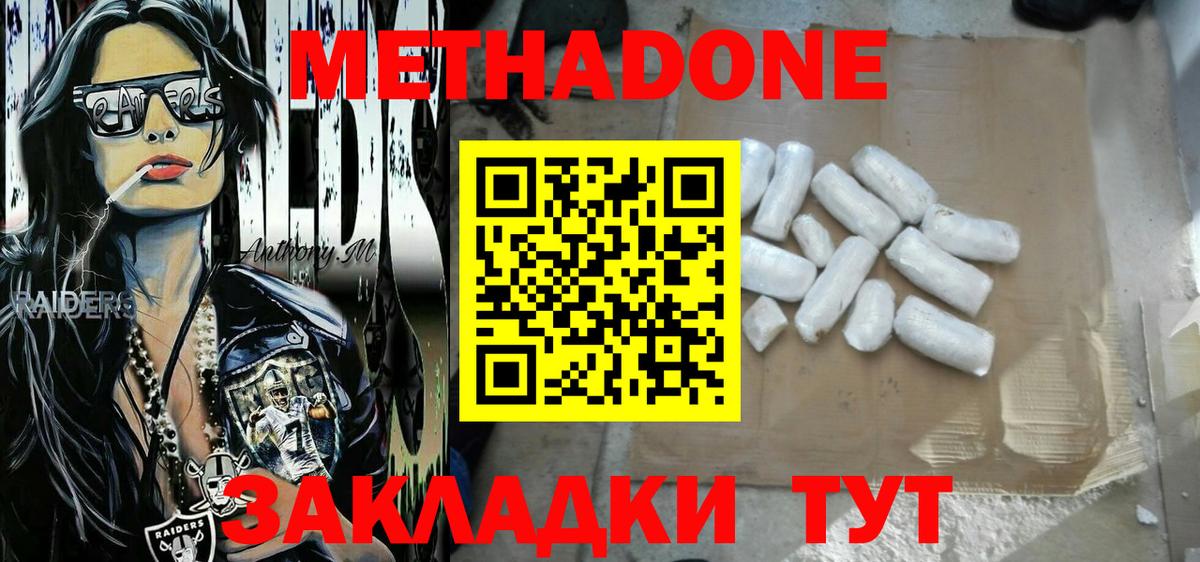 МЕТАДОН кристалл  Вход с VPN  Сунжа  Метадон VHQ 